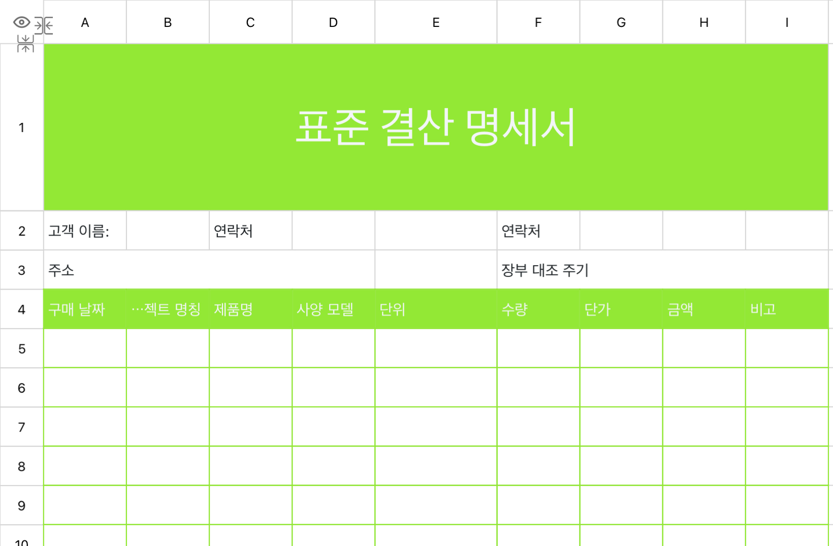 표준 결산 명세서